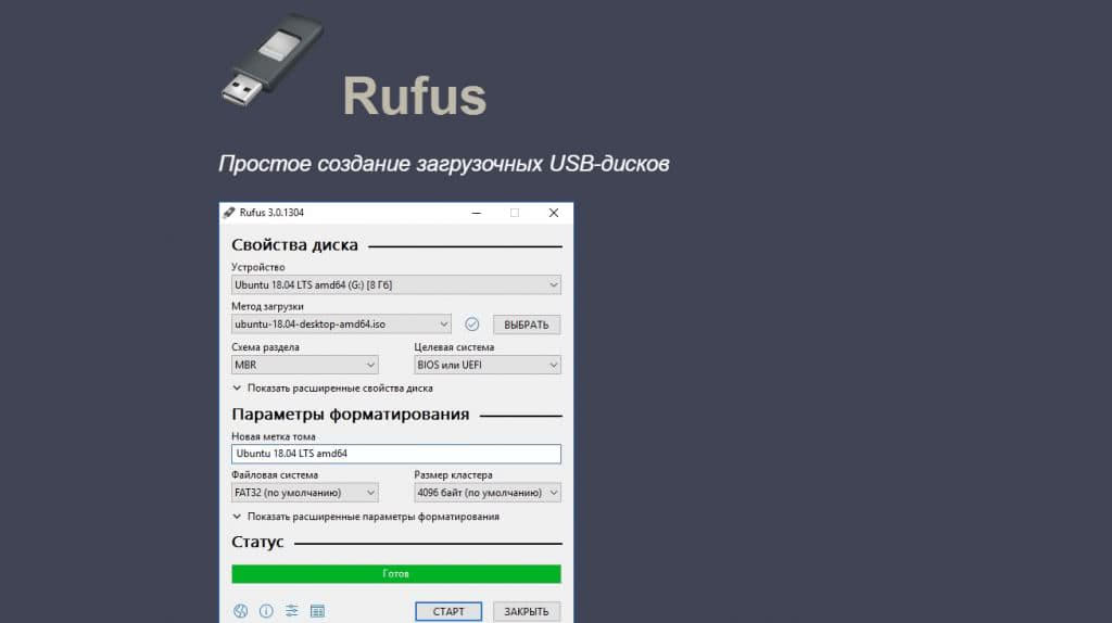Rufus скачать с официального сайта