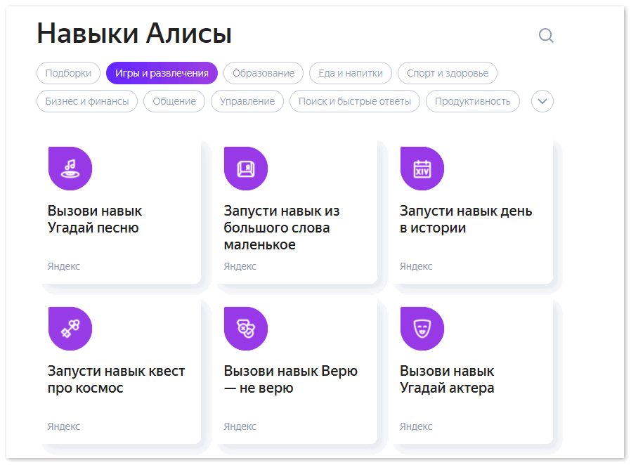 Проверить алису. Навыки Алисы. Навыки Алисы Яндекс. Навыки в Алисе. Навыки Алисы станции.