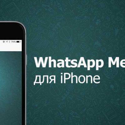 Как на IPhone скачать и установить WhatsApp