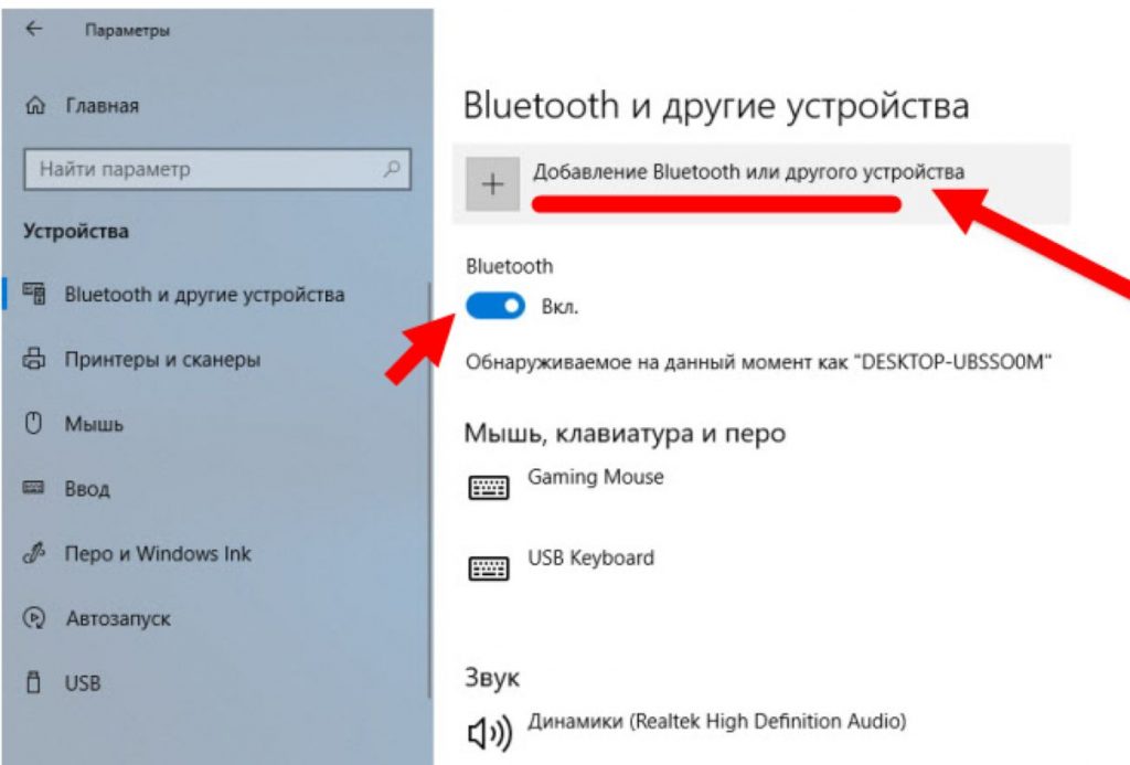 Активация Bluetooth на вашем компьютере