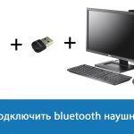 Как связать беспроводные Bluetooth-гарнитуры с вашим ПК